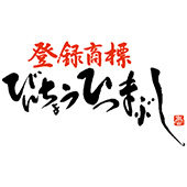 HITSUMABUSHI NAGOYA BINNCHO