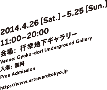 2014年4月26日Sat、2014年 – 5.25 Sun 11:00-20:00 |会场：行幸通地下画廊 | 入场费：免费 | 地点：行幸通地下画廊 | 免费入场