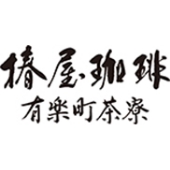椿屋珈琲 有楽町茶寮