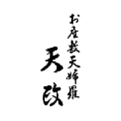 お座敷天婦羅 天政