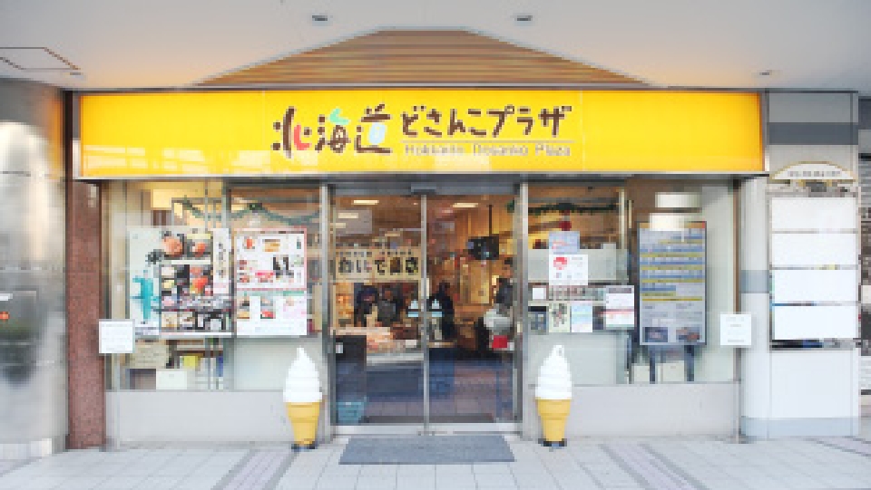 北海道どさんこプラザ