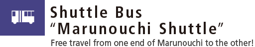 Shuttle Bus “Marunouchi Shuttle”