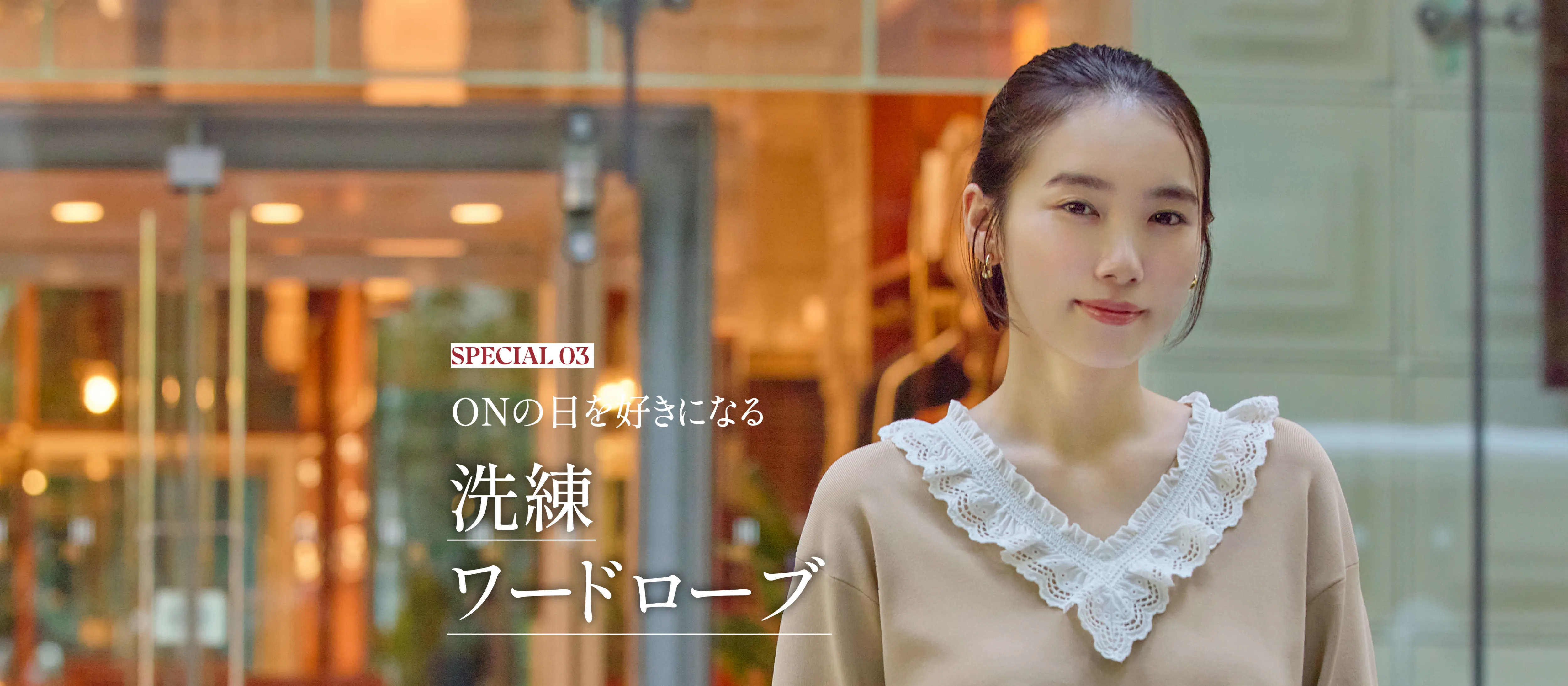 20℃以下の日は、装いに深みを。 秋冬素材の主役服