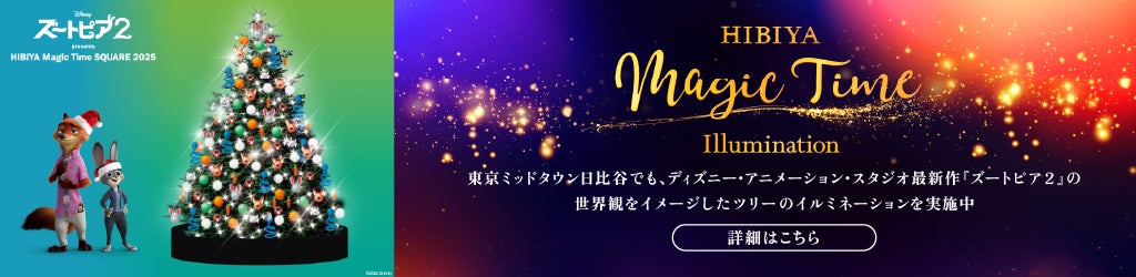 HIBIYA Magic Time ILLUMINATION