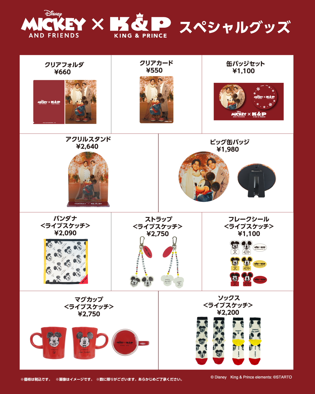 Mickey & Friends × King & Prince スペシャルグッズ