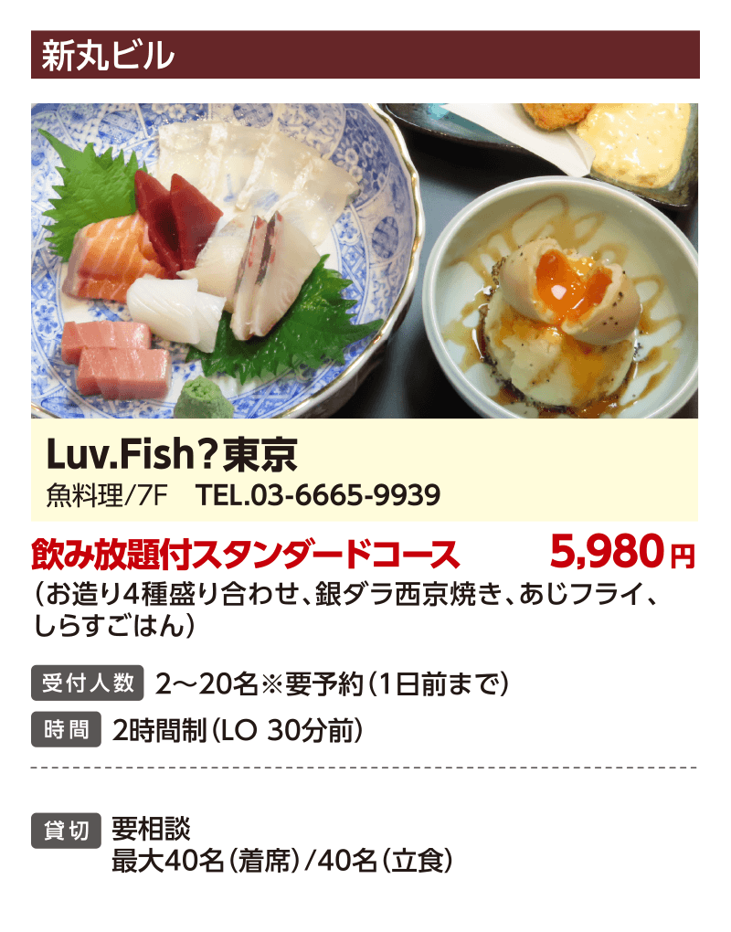 Luv.Fish? Tokyo