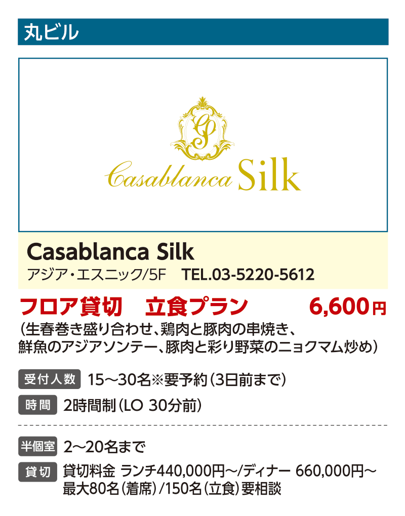 Casablanca Silk
