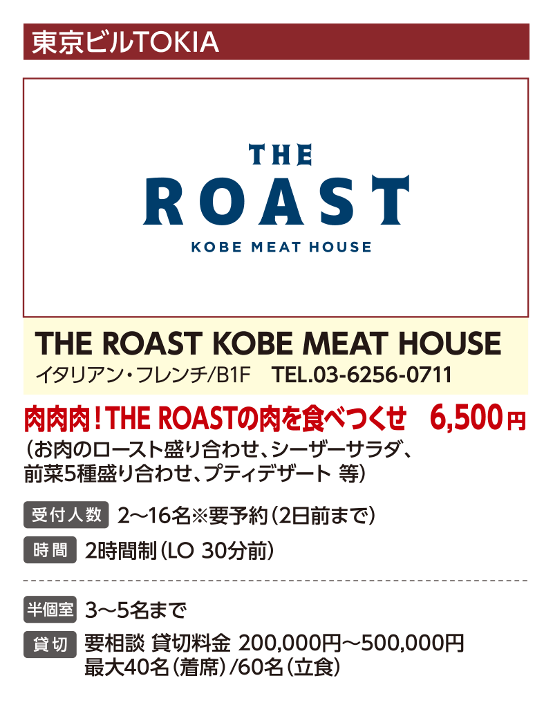 THE ROAST KOBE MEAT HOUSE