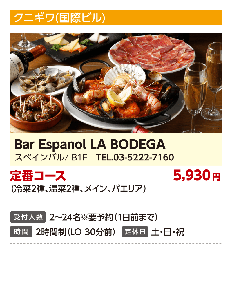 Bar Español LA BODEGA