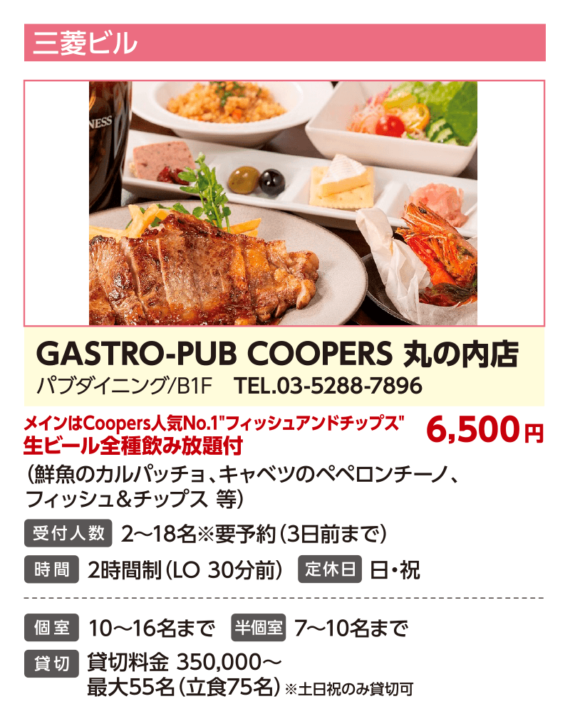 GASTRO-PUB COOPERS 丸の内店