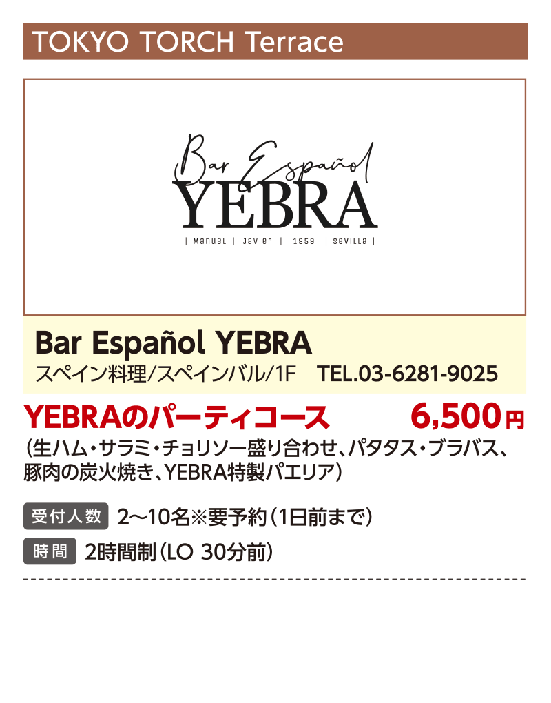 Bar Español YEBRA