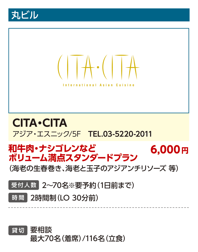 CITA・CITA