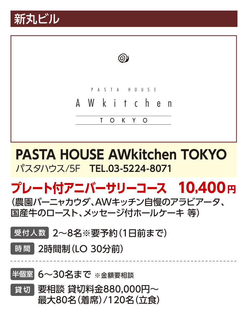PASTA HOUSE AWkitchen TOKYO