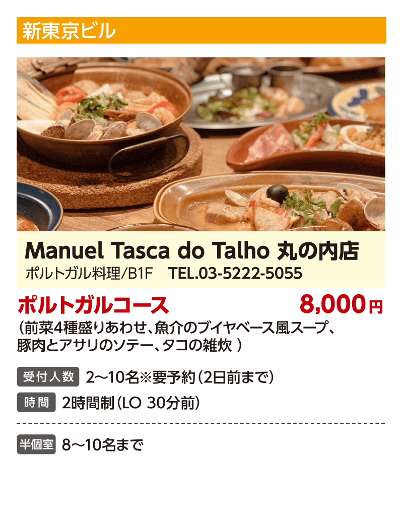 Manuel Tasca do Talho 丸の内店