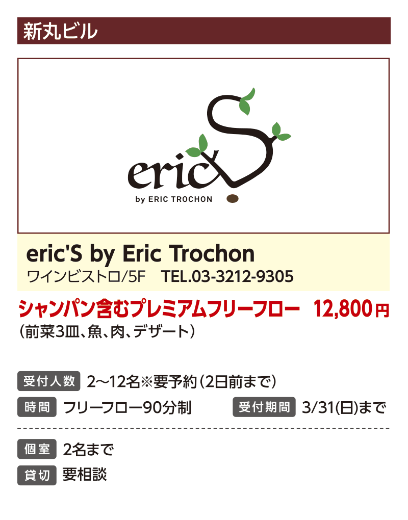 eric'S by Eric Trochon