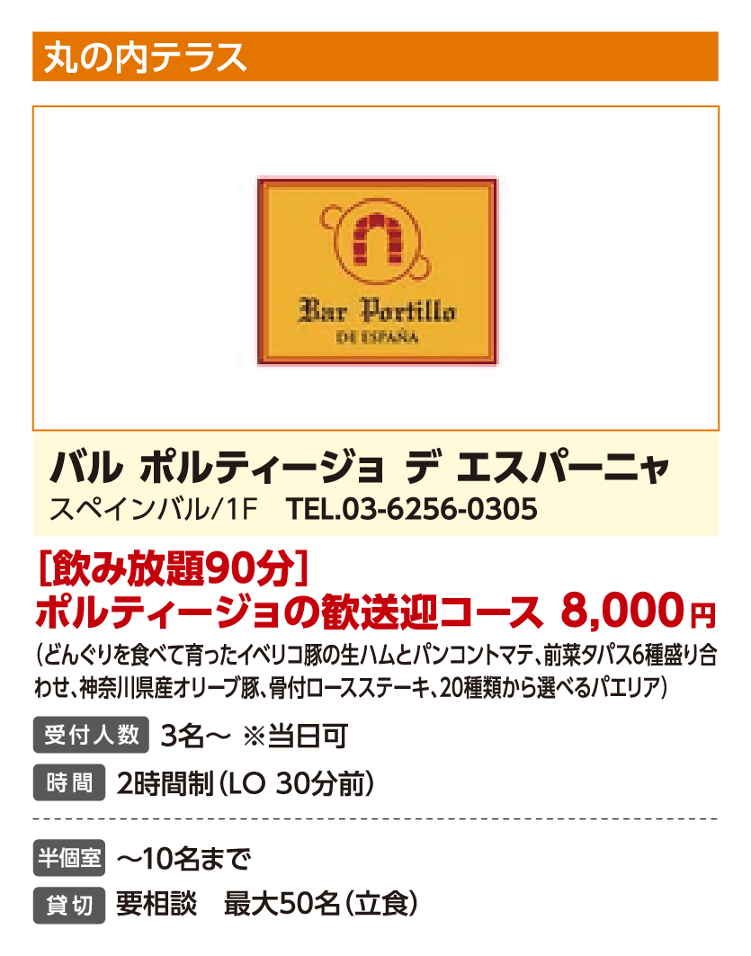 バル ポルティージョ デ エスパーニャ