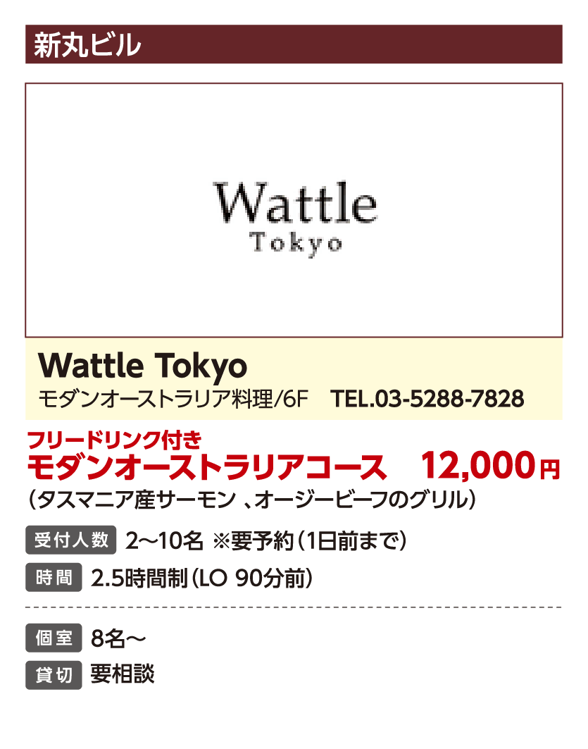 Wattle Tokyo