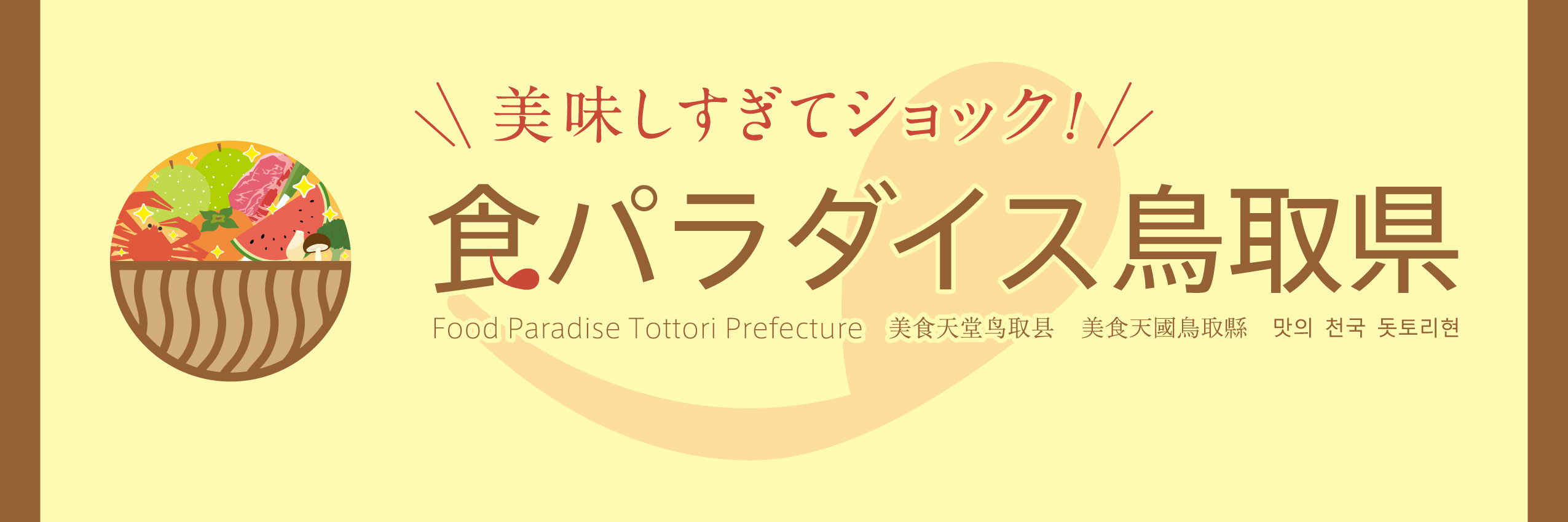 食パラダイス鳥取県 