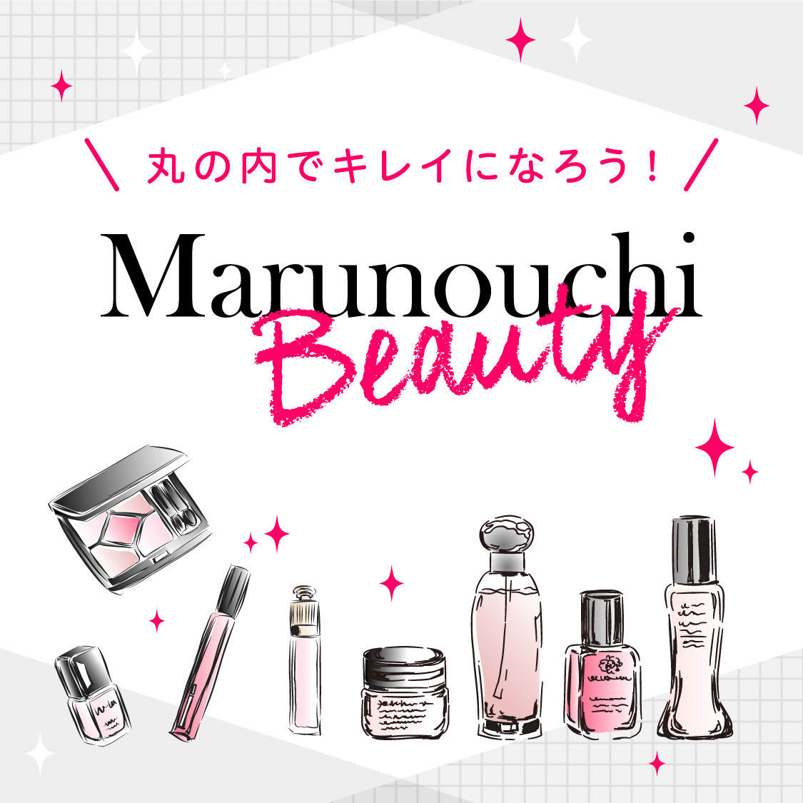 在丸之內變漂亮吧!Marunouchi Beauty