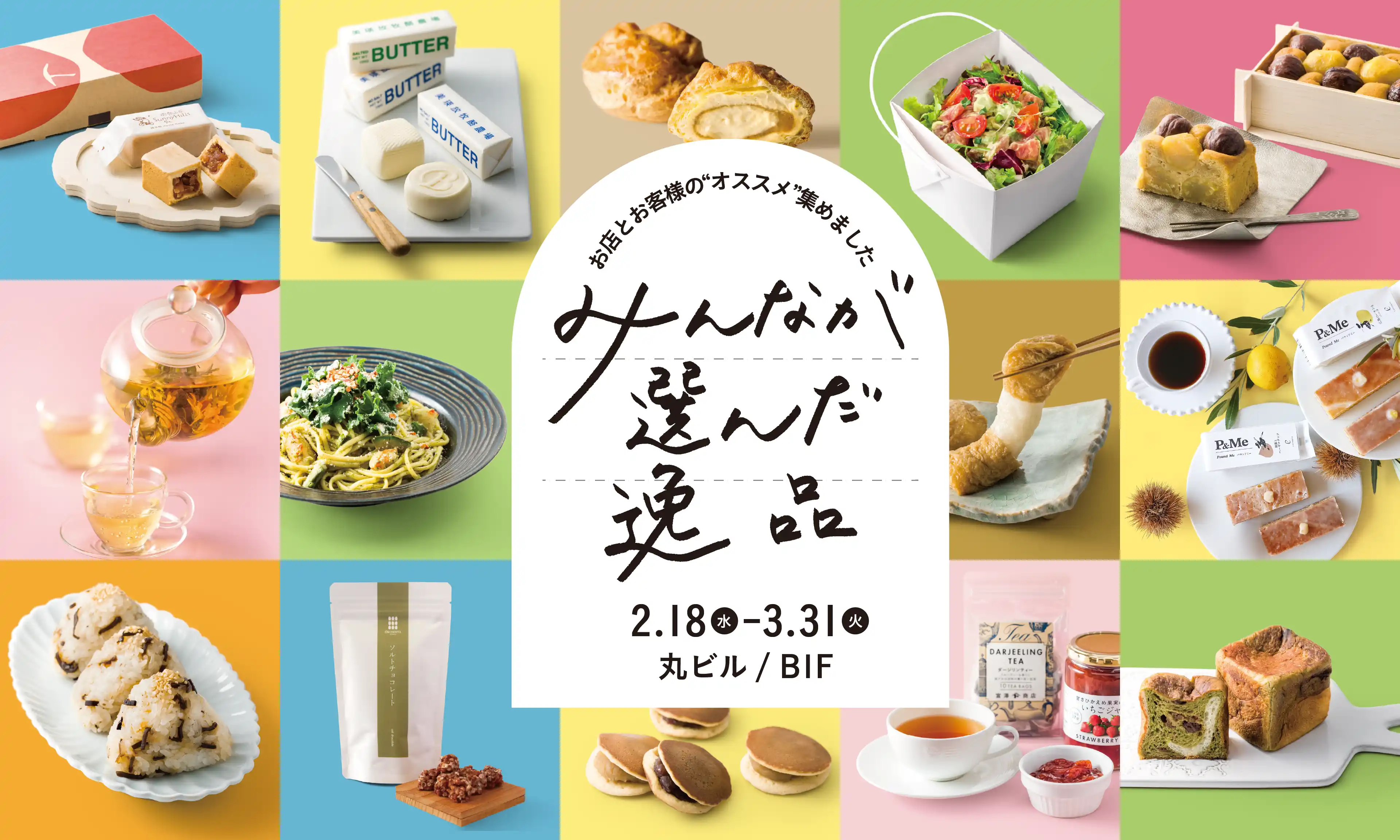 みんなが選んだ逸品 -お店とお客様の“オススメ”集めました-