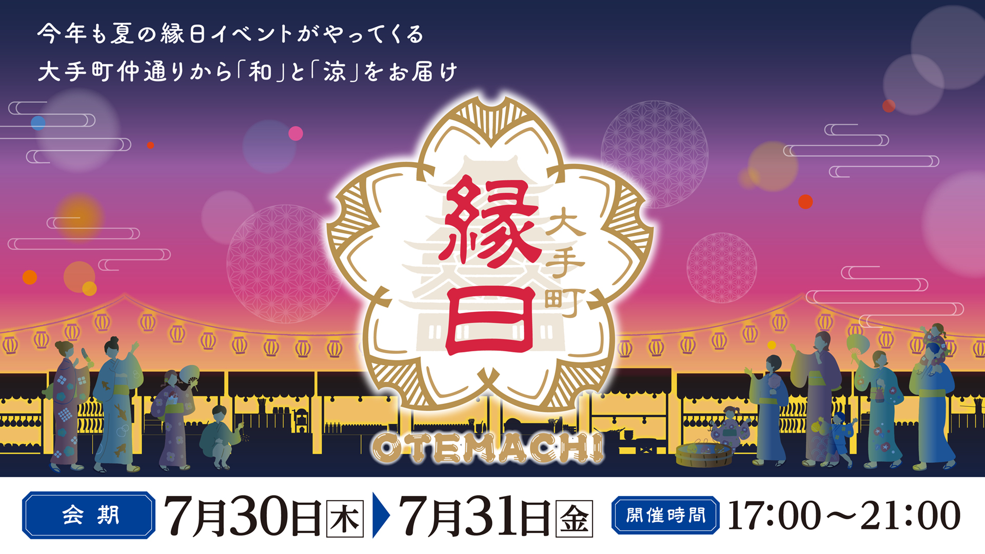 大手町縁日