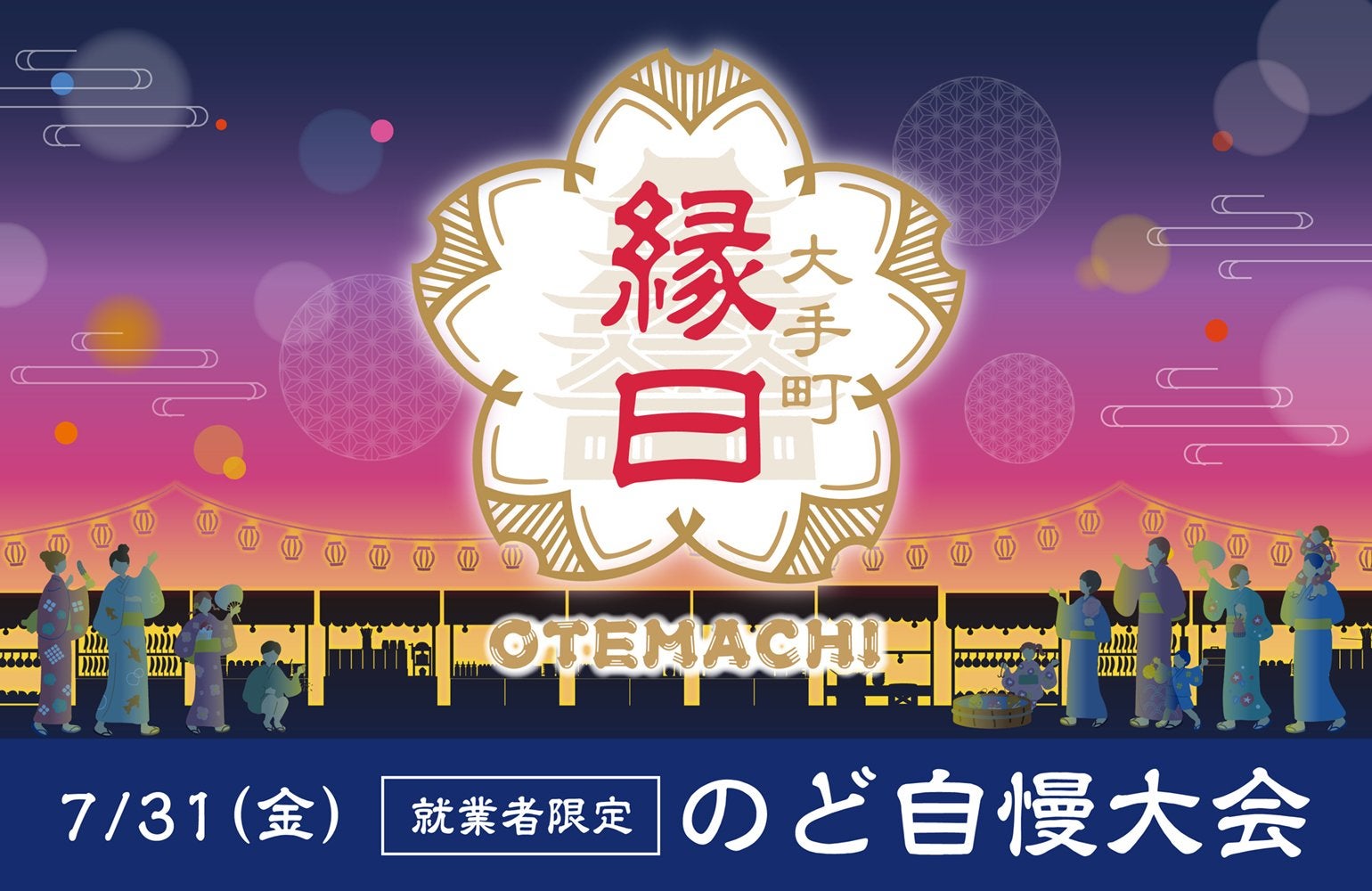のど自慢大会