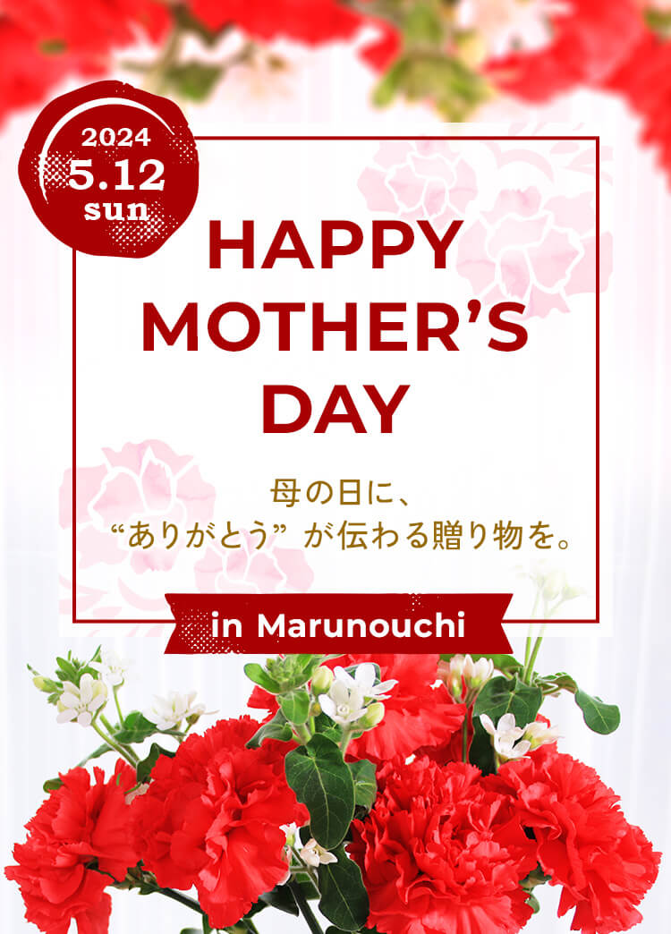 HAPPY MOTHER'S DAY in Marunouchi 어머니의 날에, “감사합니다”가 전해지는 선물을.