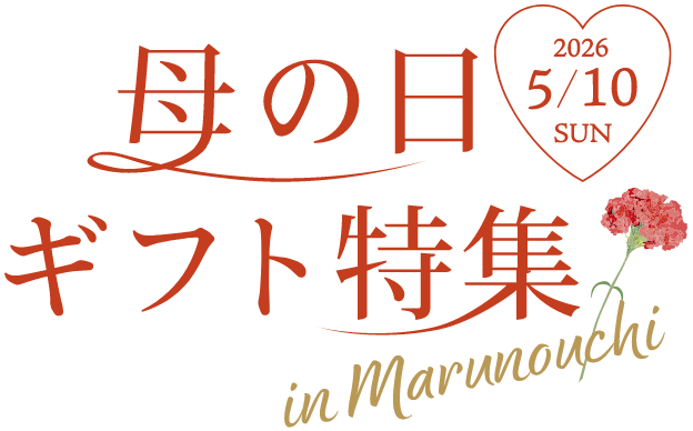 丸之內母親節特輯禮物活動 2026/5/10 週日
