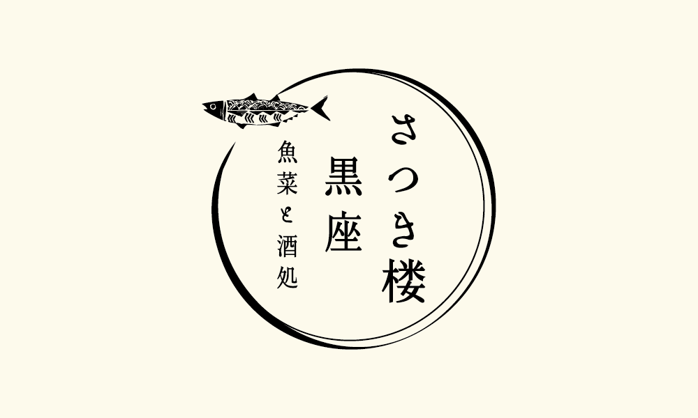 SAKANA to SAKEDOKORO KUROZA SATSUKI-ROU