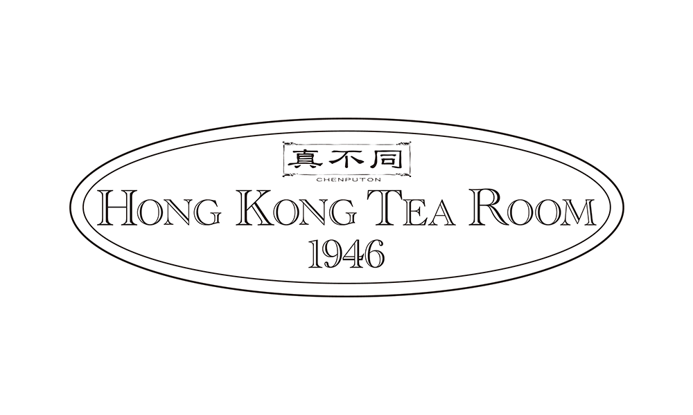 真不同 HONG KONG TEA ROOM 1946