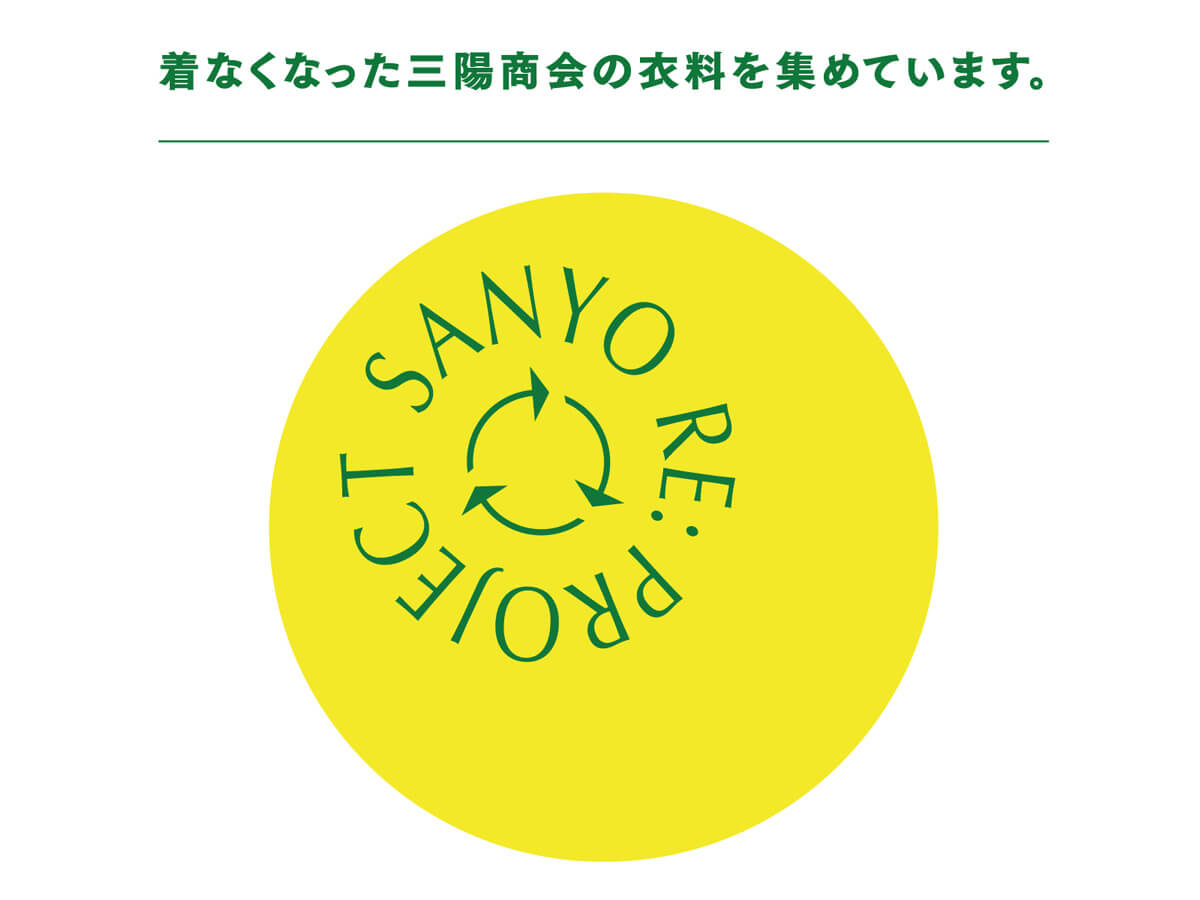 エポカ ザ ショップ丸の内　1.使用後回収する商品（リユース or リサイクル）