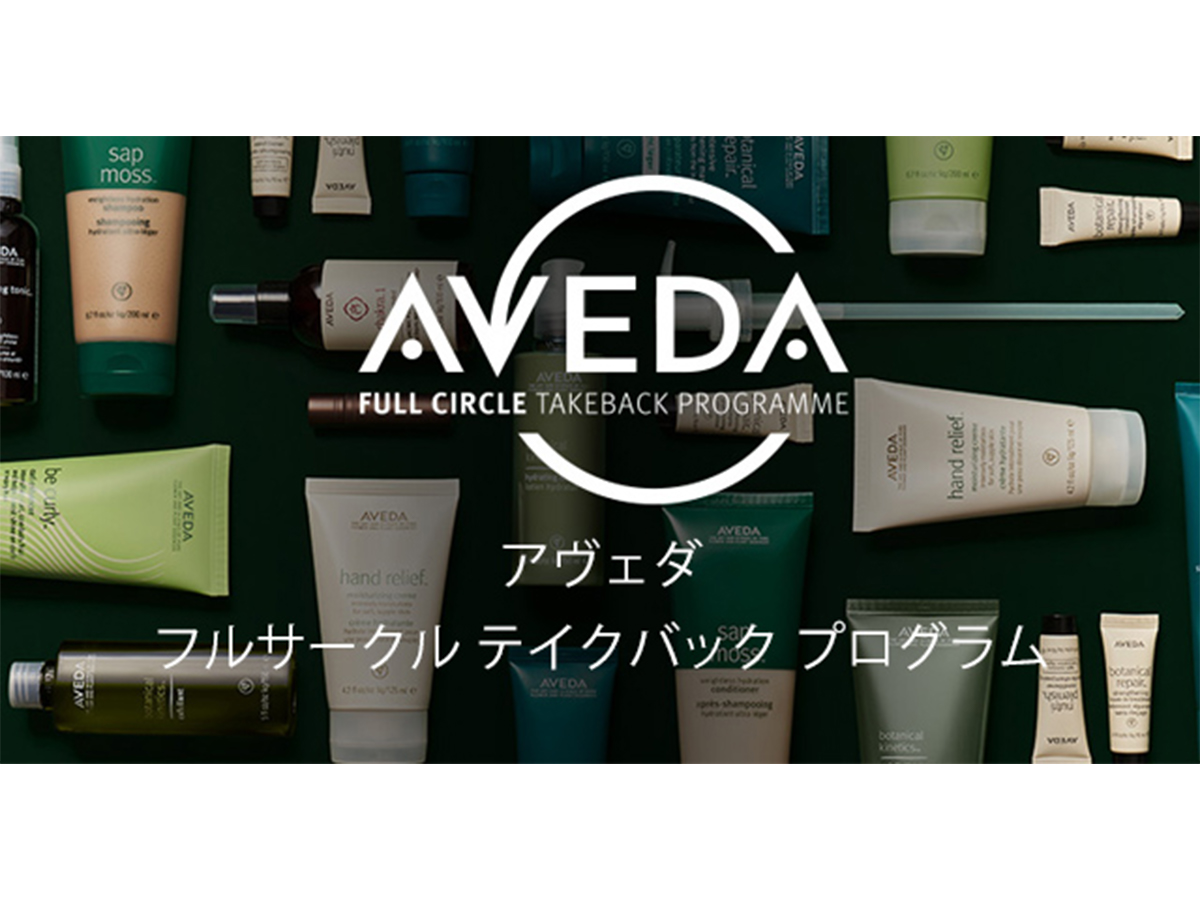 CLAUDE monet H2O - AVEDA salon & spa "AVEDA Full Circle Take Back Program"