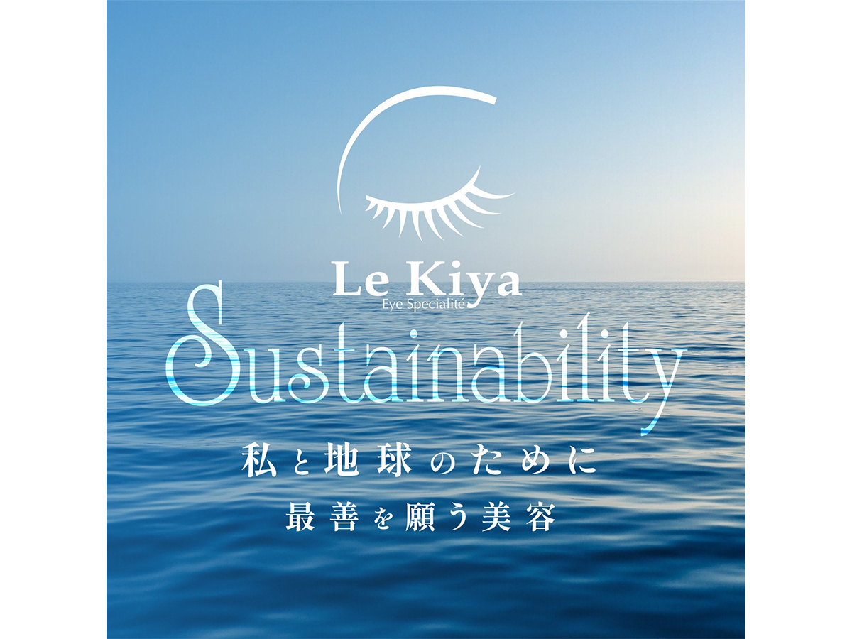 LE KIYA EYESPECIALITE MARUNOUCHI Shin-Marunouchi Bldg. bottles are made of bioplastic, and cosmetic boxes are made of bagasse paper.