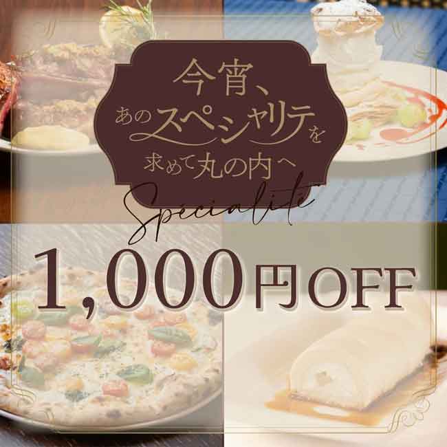 丸の内ポイントアプリクーポン