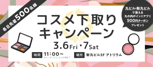 化妝品以舊換新促銷活動