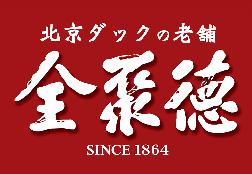 全聚徳 丸ビル店
