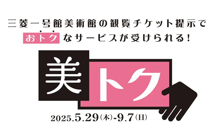 美トク