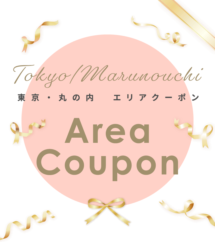 Tokyo Marunouchi Area Coupon ～東京・丸の内 エリアクーポン～