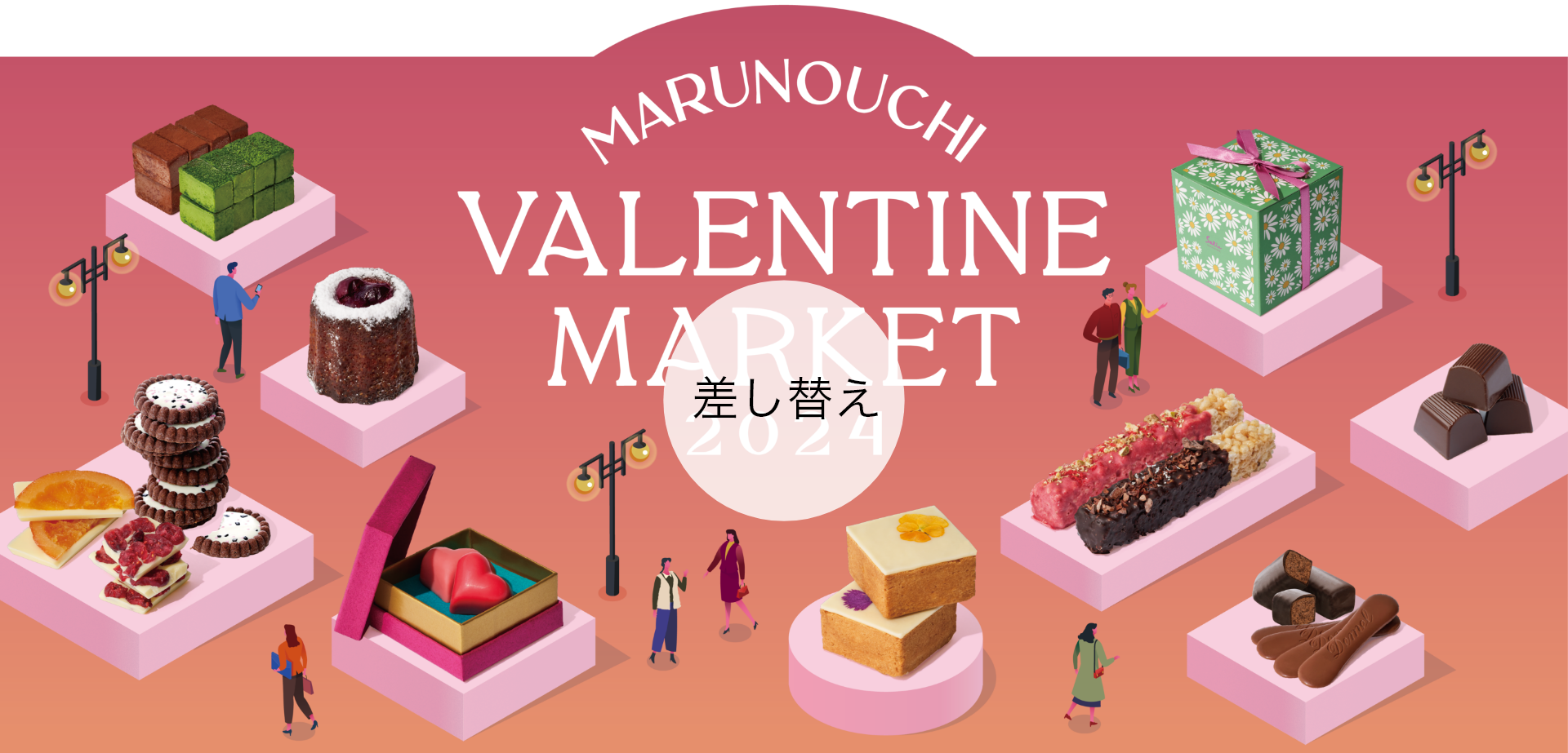 marunouchi valentine market 2024 2.2 fri → 2.14 wed @丸ビル1F丸キューブ