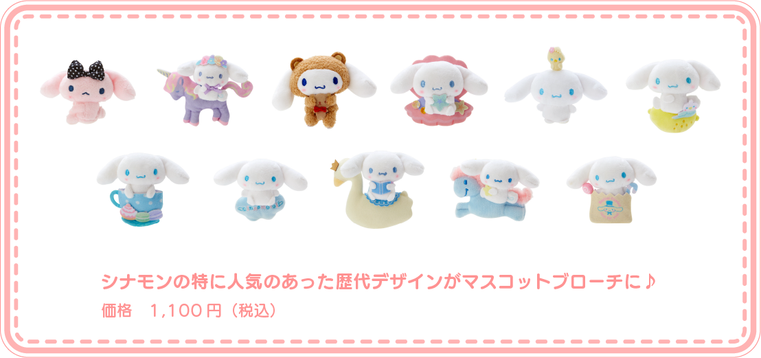 ふわふわシナモロール展 ファイナル」開催｜イベント｜Today 