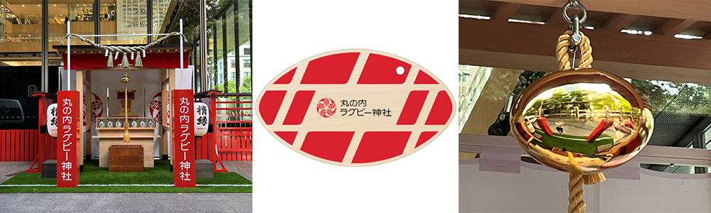 丸の内ラグビー神社