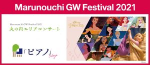 Marunouchi Gw Festival 21 Marunouchi Com
