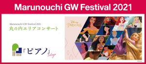 Marunouchi Gw Festival 21 Marunouchi Com Marunouchi Gw Festival 21 Marunouchi Com