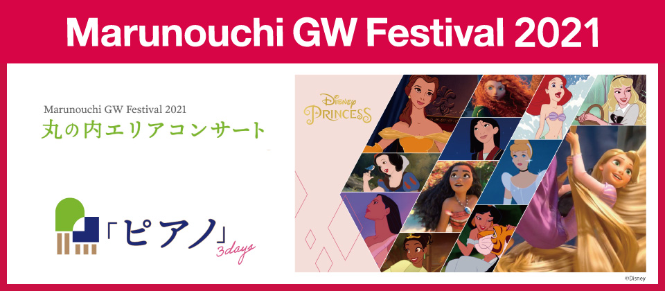 イベント一覧 Marunouchi Com イベント一覧 Marunouchi Com