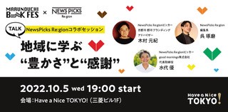 MARUNOUCHI BOOK FES × NewsPicks イベント