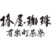 椿屋咖啡有乐町茶寮
