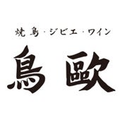 烤雞·野味·葡萄酒 鳥歐